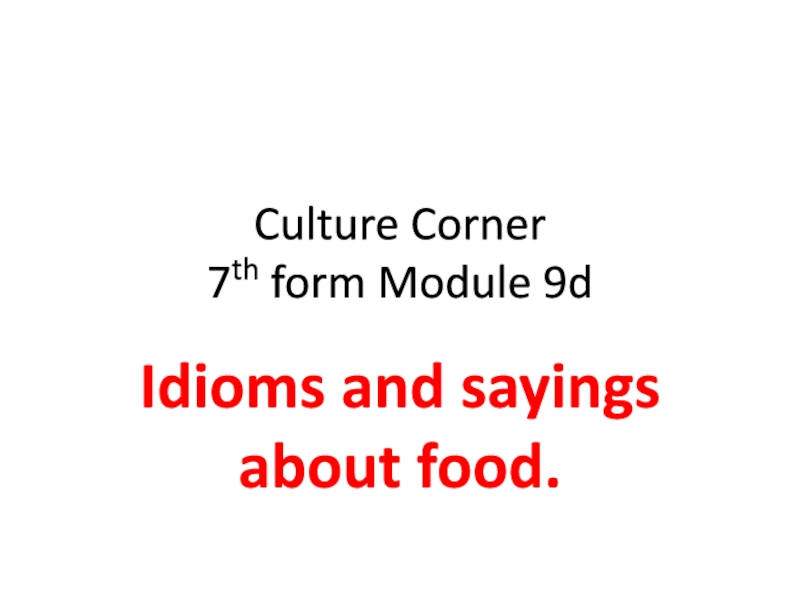 Culture Corner. Culture Corner картинки. 3c Culture Corner. Spotlight 7 culture corner