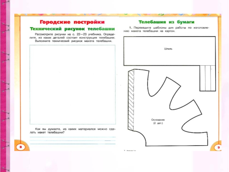 Вертолет 3 класс технология - Вертолетная площадка. Вертолет Муха. Урок технолог