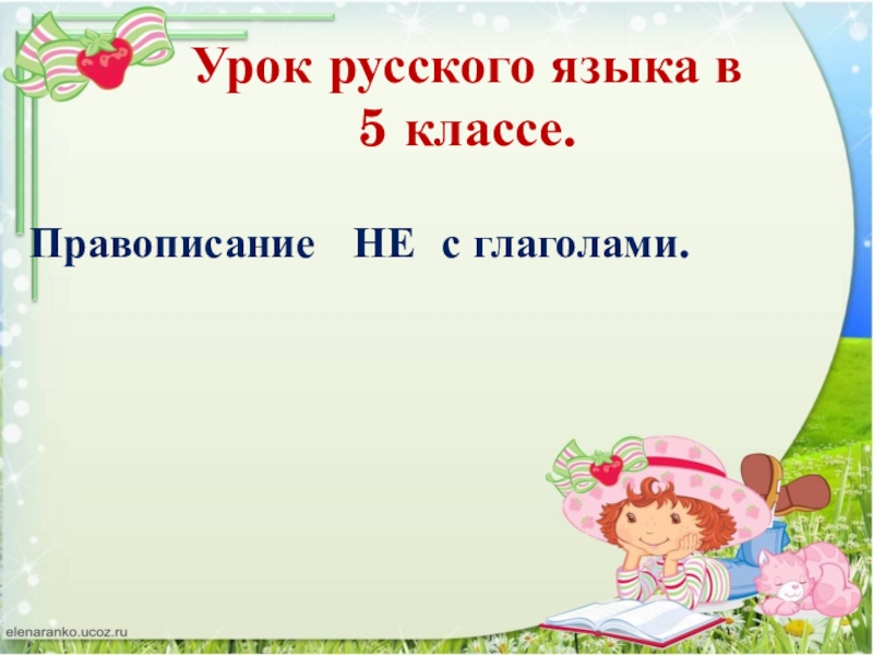 Технологическая карта правописание не с глаголами 3 класс школа россии