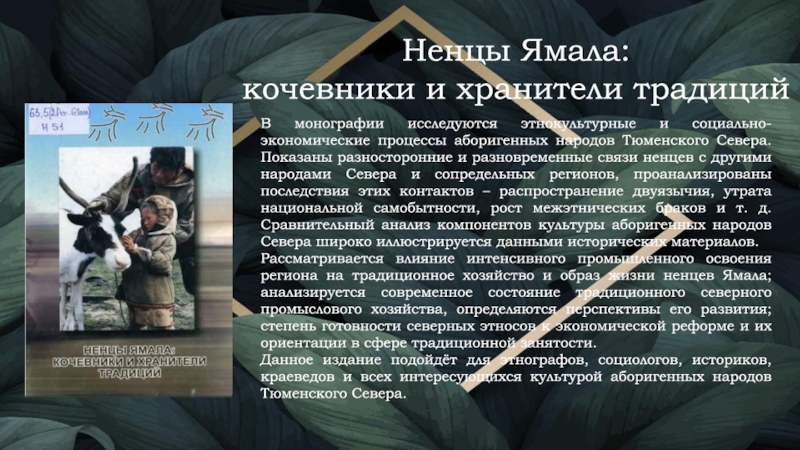 Хранитель традиций. Презентация Международный день коренные народы мира. Хранитель традиций это кто такой. Список литературы ненцев. Хранители традиций афиша.