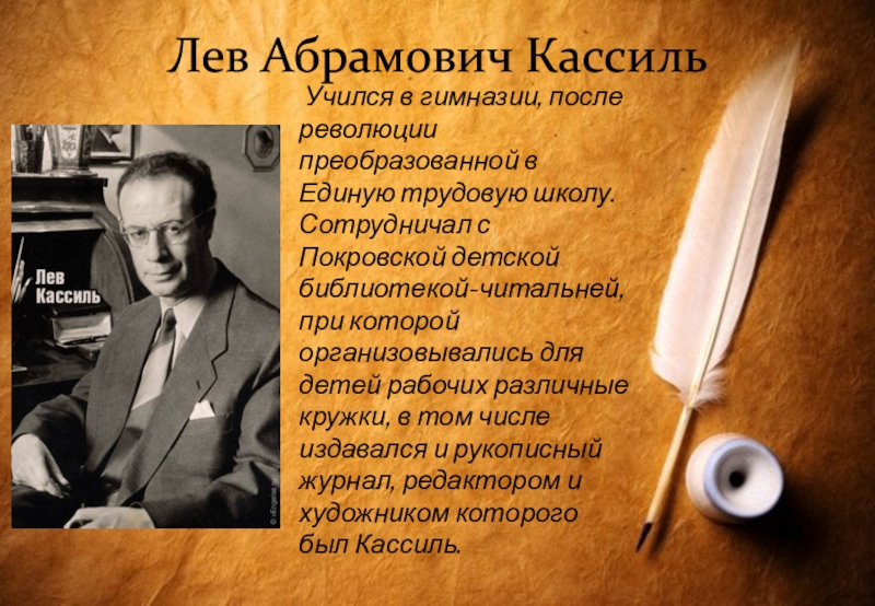 Л кассиль презентация 3 класс школа россии