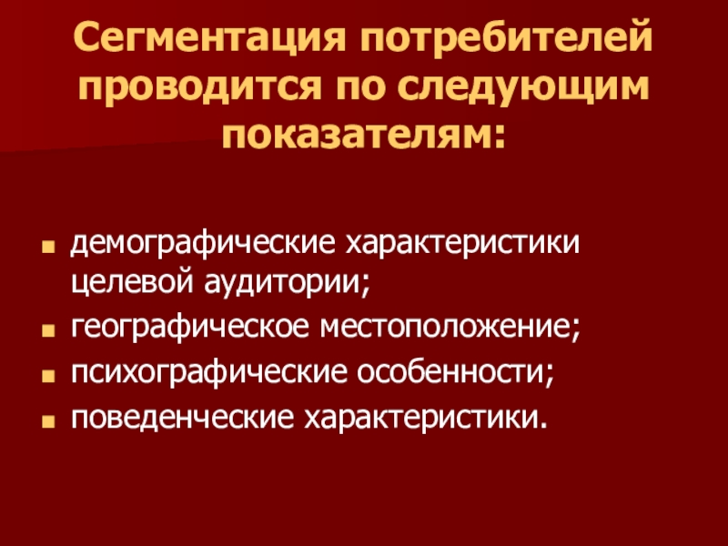 Демографические характеристики целевой аудитории