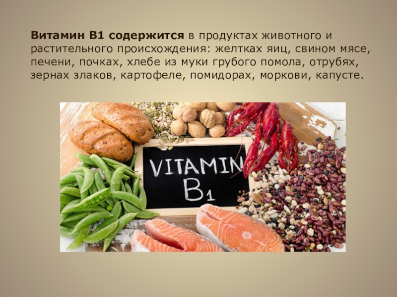 Реферат: Витамин B1