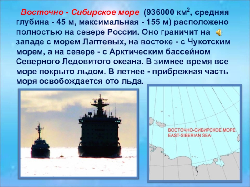 Восточно сибирское море объем