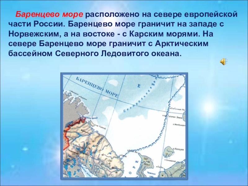 Презентация море баренцево море