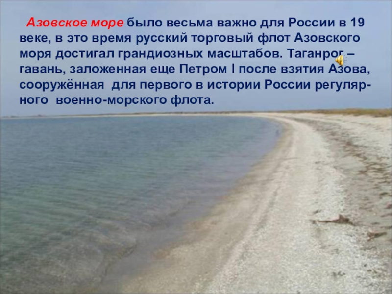 Температура азовского моря в мае. Водные богатства Азовское море. Азовское море доклад. Сообщение о Азовском море. Азовское море цитаты.