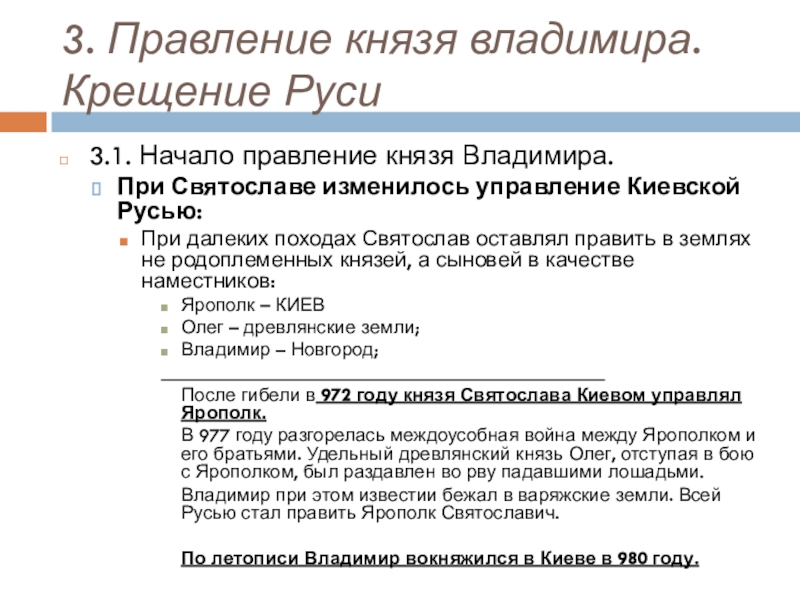 Итоги правления князя владимира