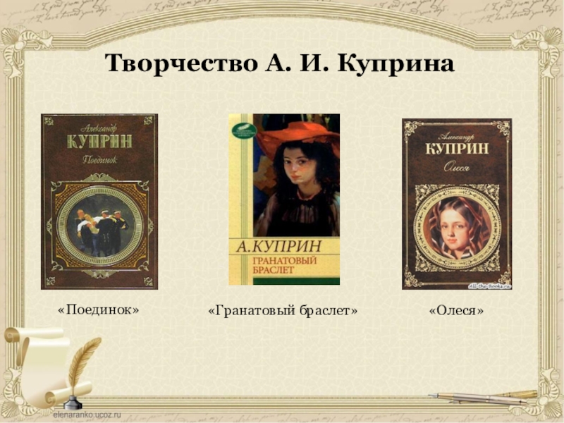 Как называлась последняя история в рисунках в домашнем альбоме шеина гранатовый браслет