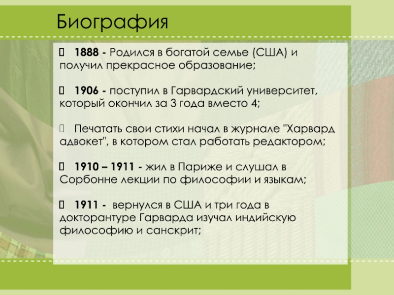 Прекрасное образование 4. Образование в 1906.