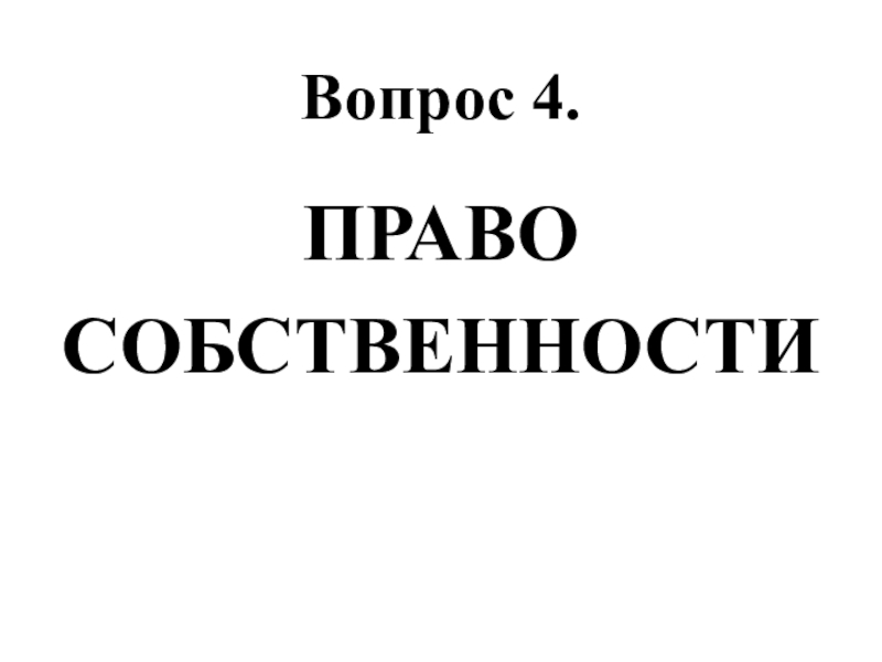 Право продолжение