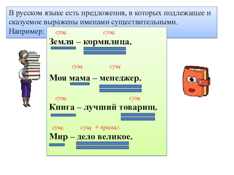 5 класс русский язык сказуемое презентация