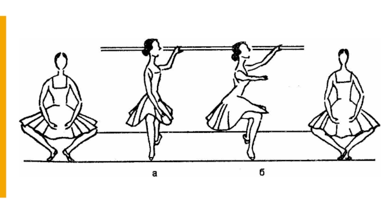 Балетный поклон схема