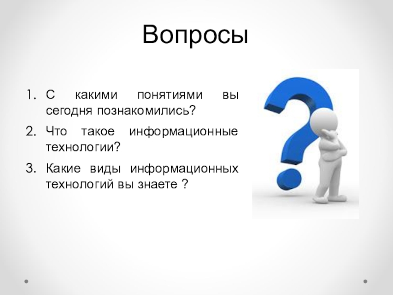 Какое слово какое понятие. Какие еще виды технологий вы знаете. Какие термины ты знаешь.