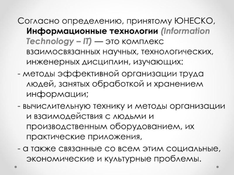 Приниматься определенный. Согласно определению. Определение слова информация в технологии. Принять определение. Определение согласно Википедия.