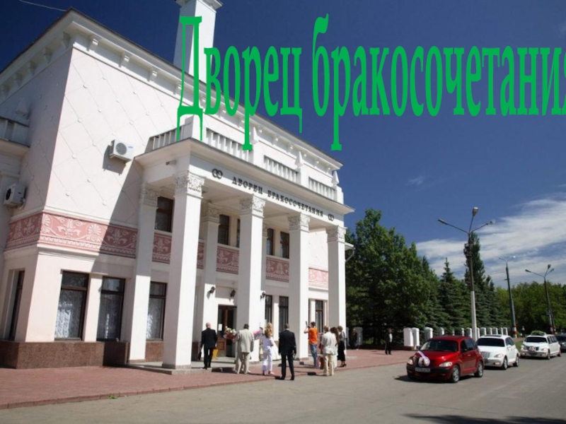 Автозаводский дворец бракосочетания в нижнем новгороде