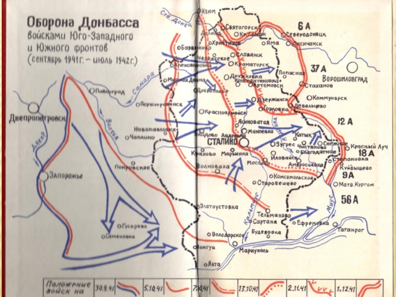 Карта донбасской операции 1943