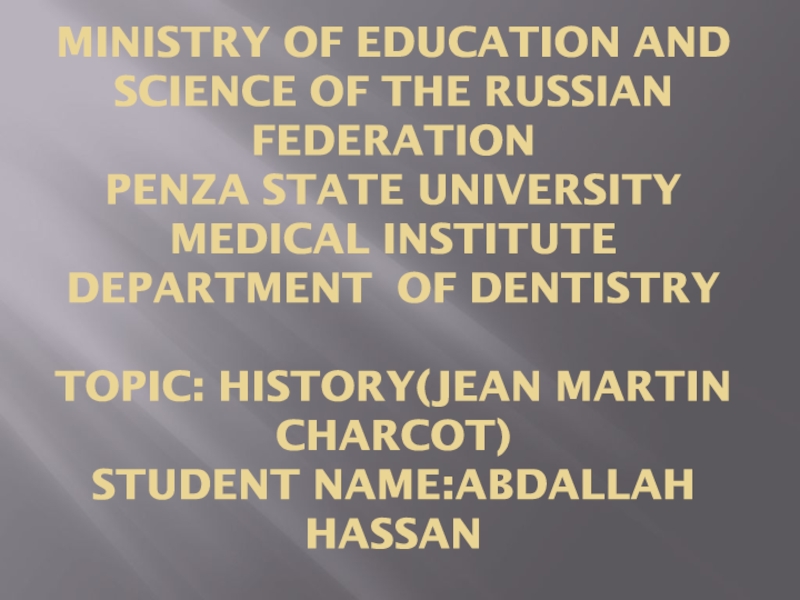 MINISTRY OF EDUCATION AND SCIENCE OF THE RUSSIAN FEDERATION PENZA STATE