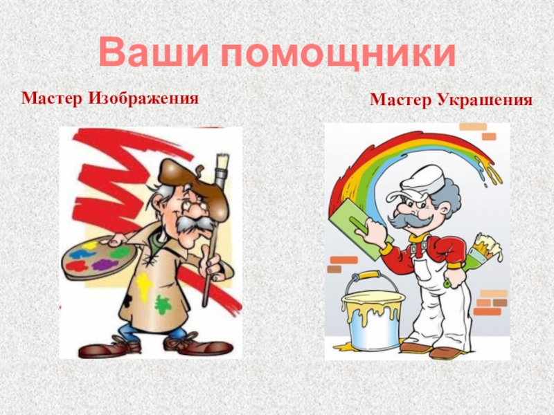 Чему учит мастер изображения