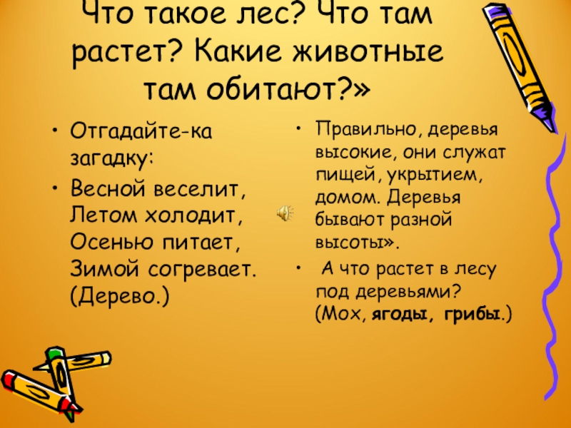 Летом холодит осенью питает зимой согревает. Отгадайте ка загадки.