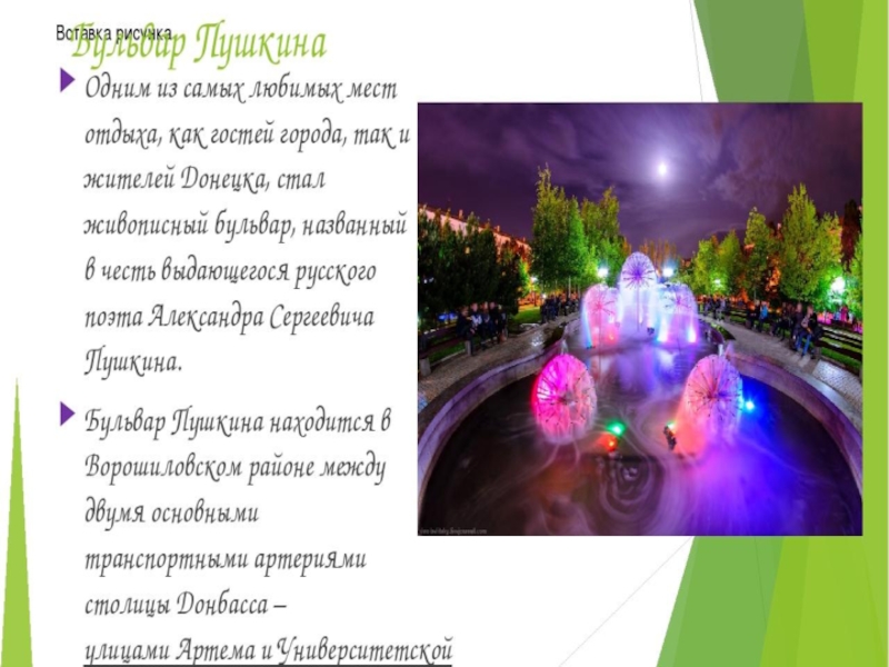 МЕТОДИЧЕСКАЯ РАЗРАБОТКА ЭКСКУРСИОННОГО МАРШРУТА БУЛЬВАР ПУШКИНА СВЕДЕНИЯ ОБ