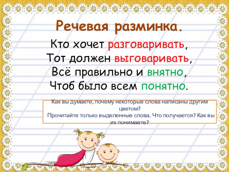 Речевая разминка класс. Речевая разминка кто хочет разговаривать. Тексты для речевой разминки. Составление речевых разминок. Текст для разминки речи.