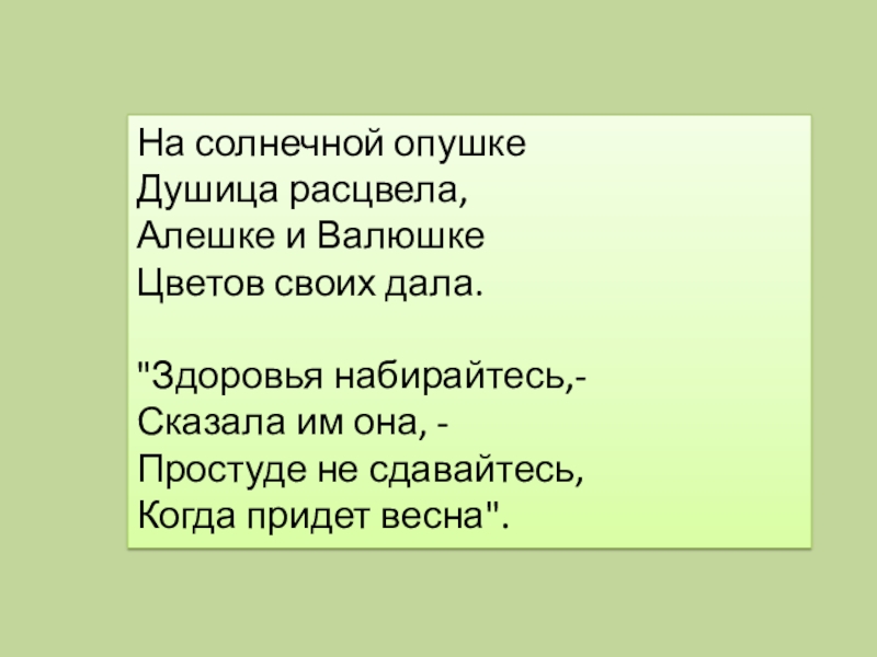 Солнечная опушка. Алешка текст. На зелёной солнечной опушке текст. Прощай Алешка текст.