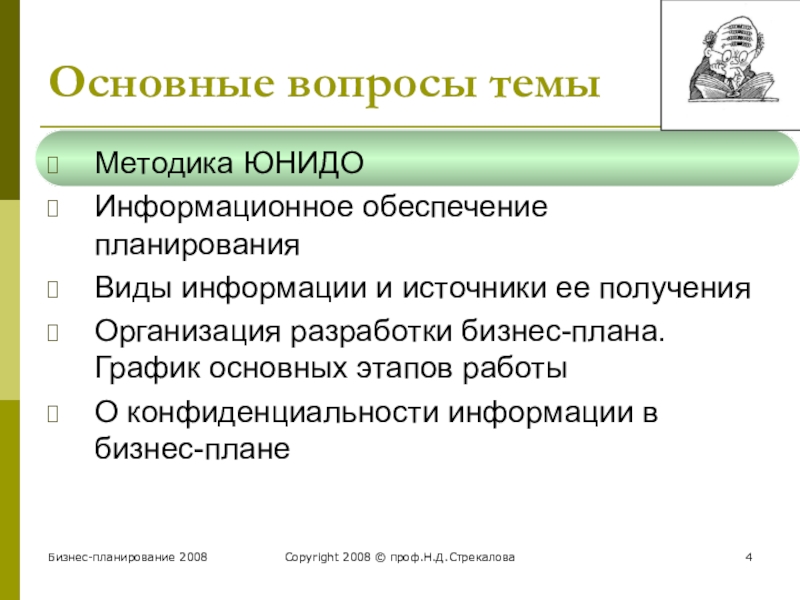 Структура бизнес плана юнидо