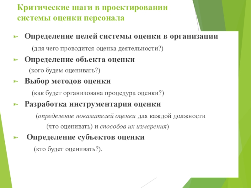 Кадры определение. Выбор методов объекта оценки. Определение оценки деятельности. Нормативные основы оценки персонала. Предметом оценки персонала являются.