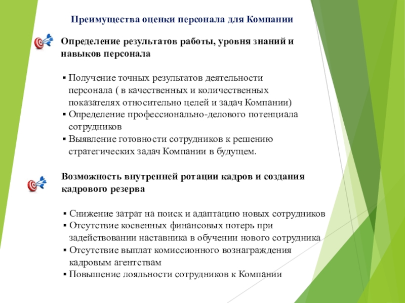 Оценка основы. Оценка результатов работы персонала. Преимущества аттестации персонала. Оценка деятельности сотрудников организации. Преимущества оценки персонала.