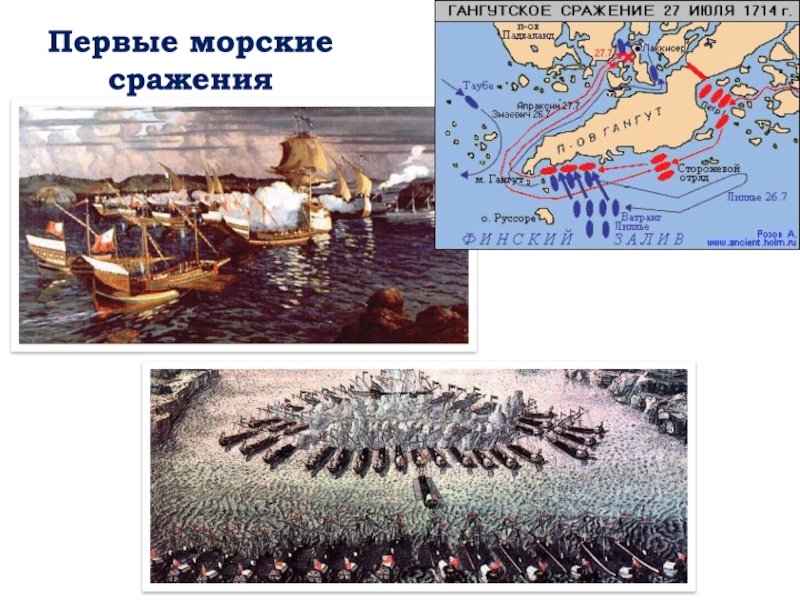 В каком году было гангутское сражение. Первая морская битва Петра 1. Гангутское Морское сражение. Морские сражения при Петре 1. Реконструкция Гангутского сражения.