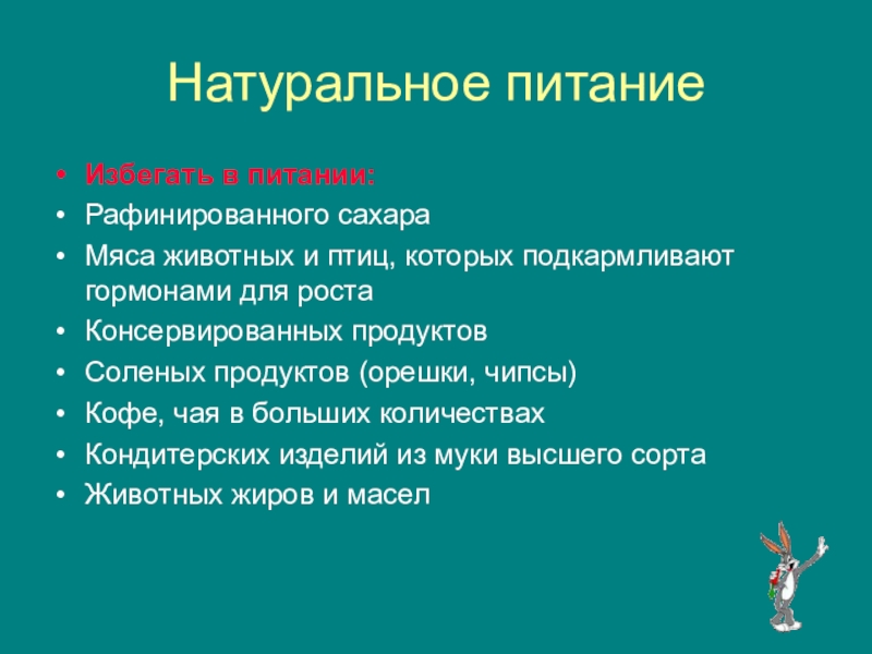 Разделы технологии. Технологии натурального питания. Естественное питание человека осуществляется. Вступительная статья в раздел питание.