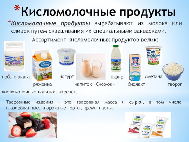 Какие есть кисломолочные продукты. Ассортимент кисломолочных продуктов. Ассортимент молочных и кисломолочных продуктов. Качество кисломолочных продуктов. Кисломолочные продукты напитки.