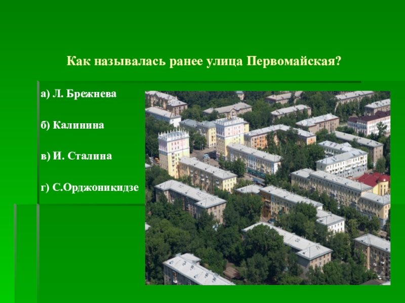 Узнай уфа. Сколько улиц в Уфе. Уфа презентация по географии 9 класс. Транспорт Уфа презентация. Как называлась Страна ранее.