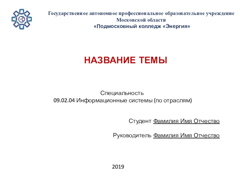 Государственное автономное профессиональное образовательное учреждение