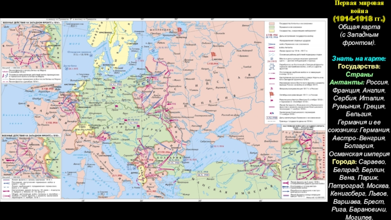 Первая империя в западной европе. Карта Российской империи после первой мировой войны. Карта мира первой мировой войны 1914-1918. Карта Европы 1914-1918. Карта Российской империи после 1 мировой войны.