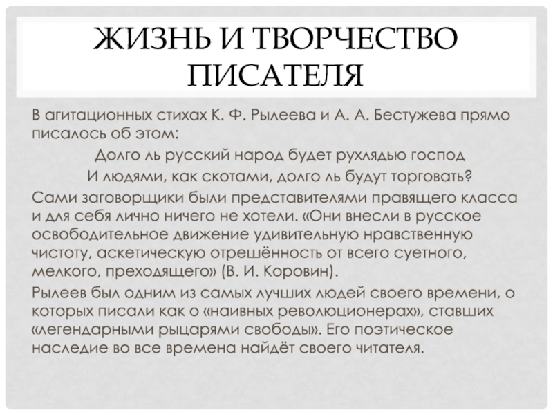 Свобода отечеству. Рылеев анализ стихотворения. Стихи Рылеева. Стихотворение Рылеева гражданин. Рылеев гражданин анализ.