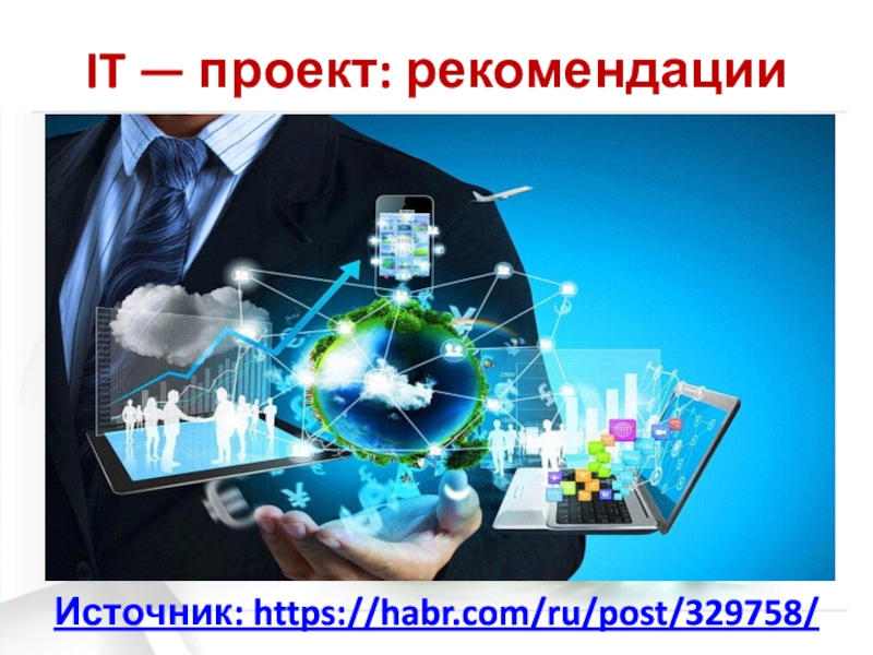 Рекомендовать проект