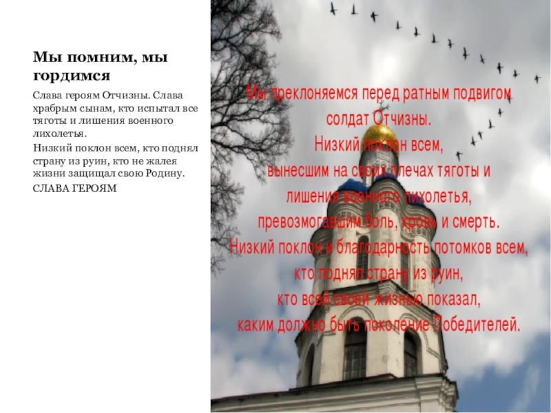 Слава родины нашей отважным сынам. Слава отважным сынам Родины. Родина отважными сынами. Купить билет Бузулук Слава Родины нашей отважным сынам.