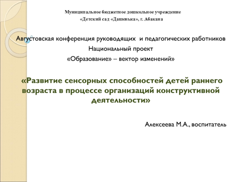 Муниципальное бюджетное дошкольное учреждение Детский сад Дашенька, г