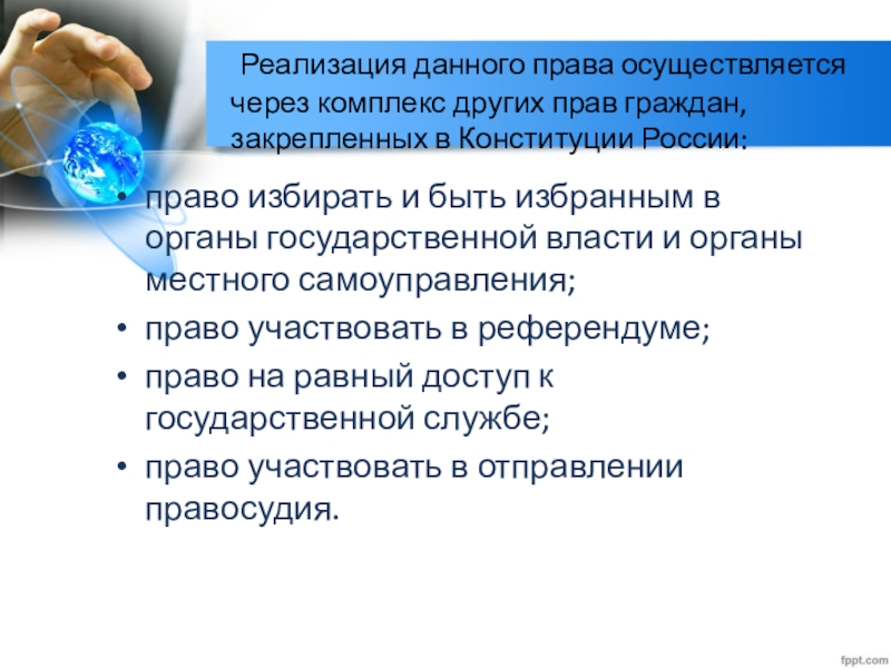 Как гражданин участвует в управлении делами государства