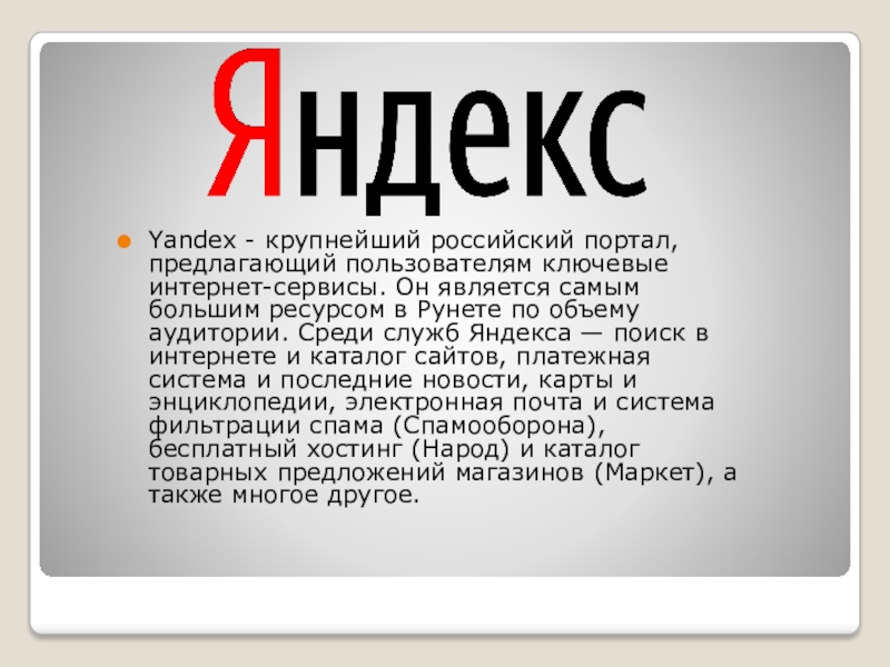 Предложено пользователем. Яндекс презентация. Яндекс презентация онлайн. Яндекс сервисы презентация на тему. Таблицы в презентации Яндекса.