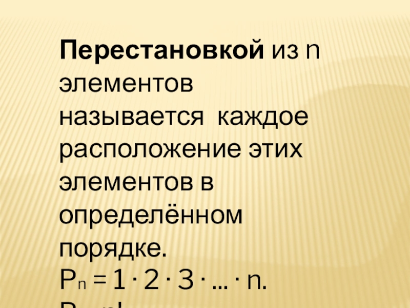 Презентация размещения и сочетания 9 класс