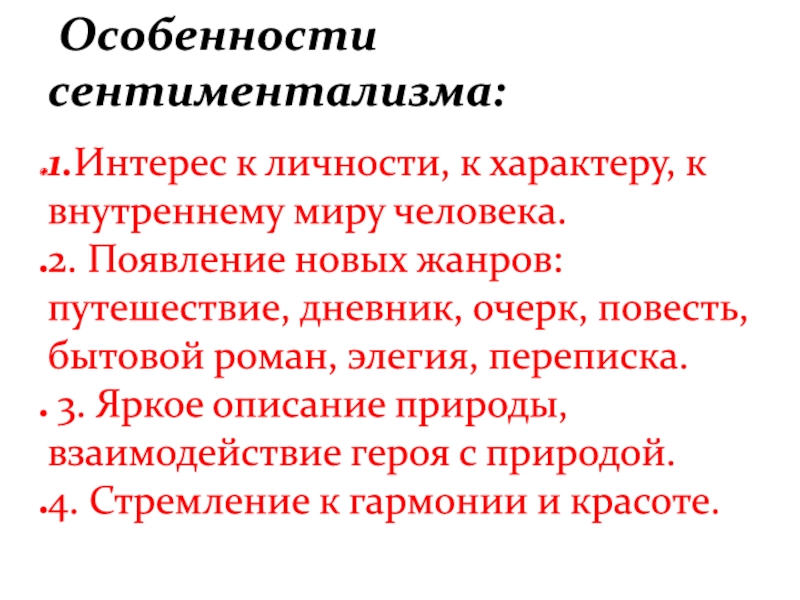 Появление новых жанров. Век девятнадцатый Железный воистину жестокий век.