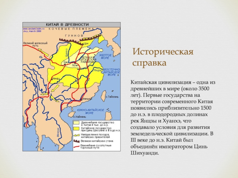 В каком году появился китай. Историческая справка Китая. Краткая историческая справка Китая. Территория древней китайской цивилизации. Первые государства в Китае.