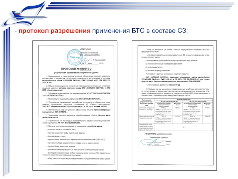 Разрешение на применение различных образцов спецтехники овд содержится в статье