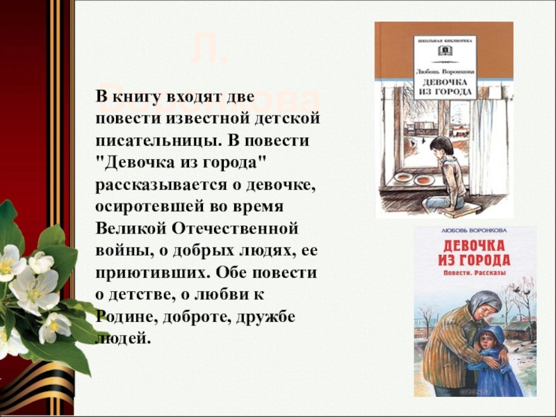 Две повести. Известные повести. Повесть о двух городах цитаты. Покажи +текст повести девочка из города.