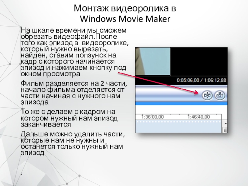 Как обрезать видео в виндовс 10. Назначение шкалы времени в Windows movie. Как удалить текст мейкер. Месяц текст монтаж видео. Подложка на договоре в текст макер.