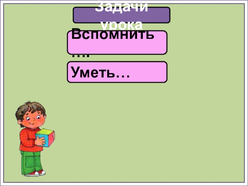 Кадырова ольга игоревна презентации по математике 1 класс школа россии