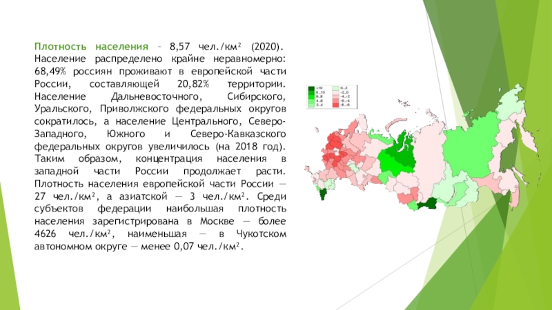 Плотность чел км2. Россия плотность населения чел/км2. Плотность населения Канады чел/км2. Плотность населения Европы чел/км2. Плотность населения 2020.