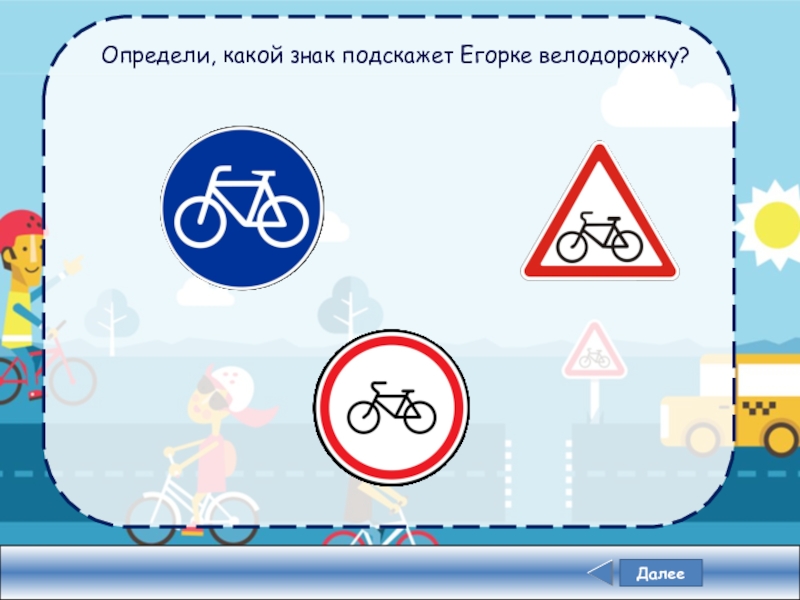 Велосипедная дорожка пдд. Знак велосипедная дорожка ПДД. Знак велосипедная дорожка для детей в презентацию. Знак велосипедная дорожка пояснение. Нарушает знак велосипедная дорожка.